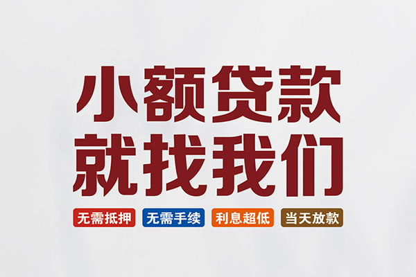 深圳龙华信用贷私人借贷平台