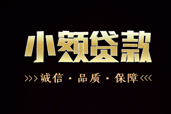 深圳龙华信用贷信用贷款-深圳龙华信用贷无抵押身份证贷款-深圳龙华信用贷无抵押身份证贷款