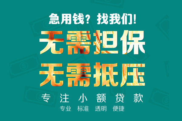 深圳龙华信用贷小额贷款不查征信-深圳龙华信用贷私借空放短借-深圳龙华信用贷民间短借