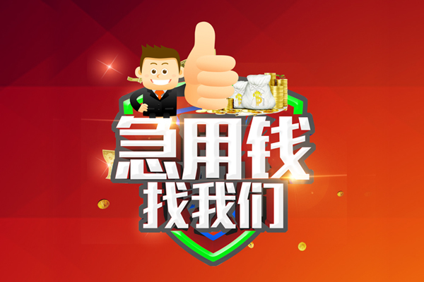 深圳龙华信用贷无抵押小额贷款-深圳龙华信用贷信用贷款哪家好-深圳龙华信用贷私借空放直接上门