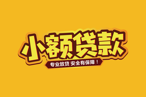 深圳龙华信用贷个人装修贷款-深圳龙华信用贷民间借贷个人放款-深圳龙华信用贷私借空放不考察
