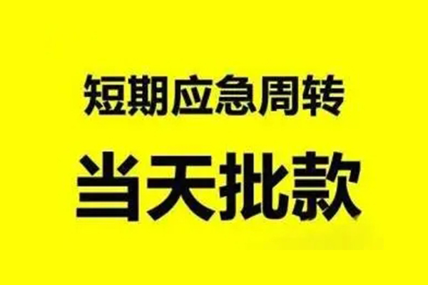 深圳龙华信用贷生意贷-深圳龙华信用贷信用贷款-深圳龙华信用贷短借个人