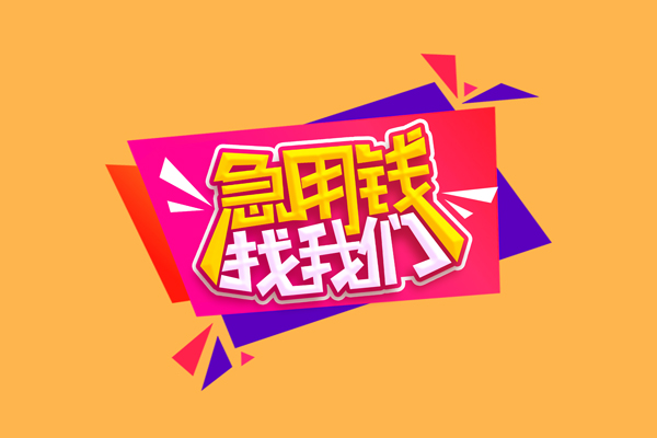 深圳龙华信用贷急需借钱可以找我-深圳龙华信用贷水钱空放-深圳龙华信用贷私借空放当场拿钱