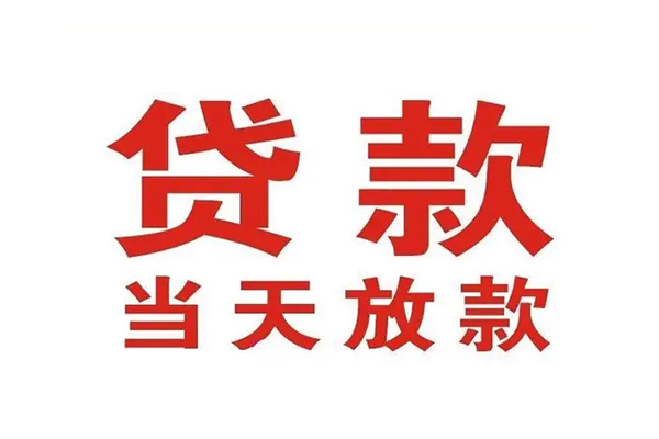 深圳龙华信用贷私人借钱短借微信号-深圳龙华信用贷个人上门小额贷款-深圳龙华信用贷贷款无抵押