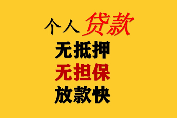 深圳龙华信用贷私人借钱-深圳龙华信用贷靠谱个人借钱-深圳龙华信用贷民间小额借贷