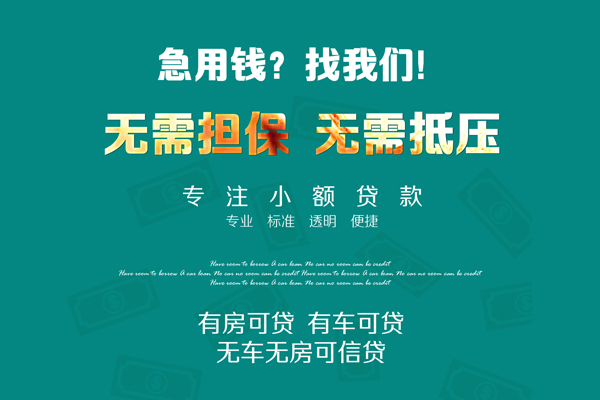 深圳龙华信用贷空放借款-深圳龙华信用贷贷私借-深圳龙华信用贷哪里有民间借贷