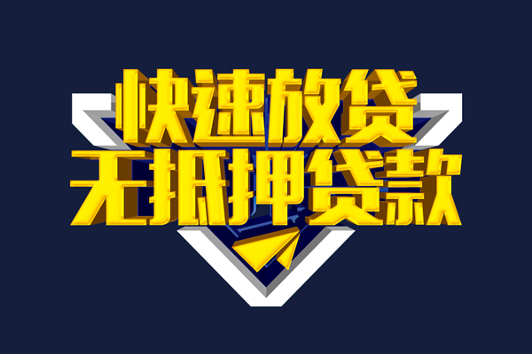 深圳龙华信用贷私人空放联系方式-深圳龙华信用贷私借空放直接上门-深圳龙华信用贷私借贷