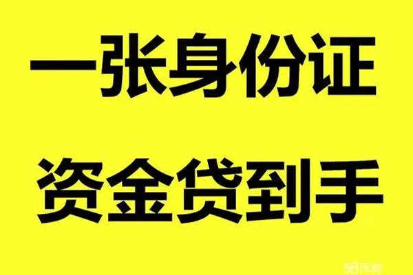 深圳龙华信用贷小额贷款电话-深圳龙华信用贷身份证借私借-深圳龙华信用贷小额贷款