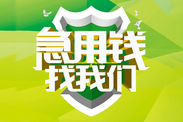 深圳龙华信用贷大额短借-深圳龙华信用贷小额贷款不查征信-深圳龙华信用贷网上小额贷款