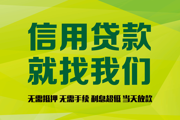 深圳龙华信用贷个人借贷-深圳龙华信用贷快速借私借-深圳龙华信用贷贷款联系电话