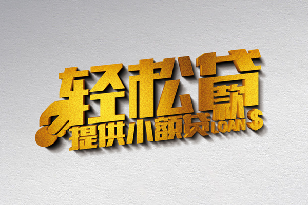 深圳龙华信用贷信用贷款网-深圳龙华信用贷个人身份证贷款-深圳龙华信用贷个人信用贷款
