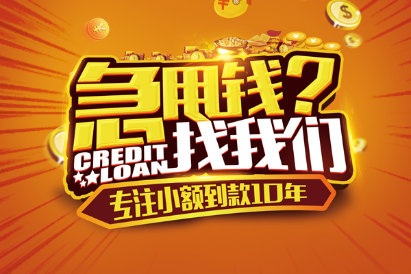 深圳龙华信用贷私人正规借贷-深圳龙华信用贷民间私借-深圳龙华信用贷小额空放