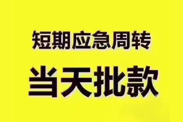 深圳龙华信用贷民间借贷当天放款-深圳龙华信用贷贷款个人贷款-深圳龙华信用贷个人放贷