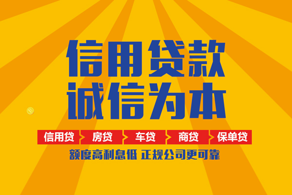 深圳龙华信用贷私人私借-深圳龙华信用贷信用贷款哪家好-深圳龙华信用贷民间借贷