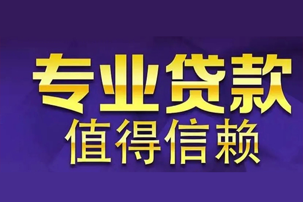 深圳龙华信用贷私人借钱电话-深圳龙华信用贷小额贷款当天放款-深圳龙华信用贷民间私借