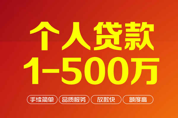 深圳龙华信用贷做生意贷款